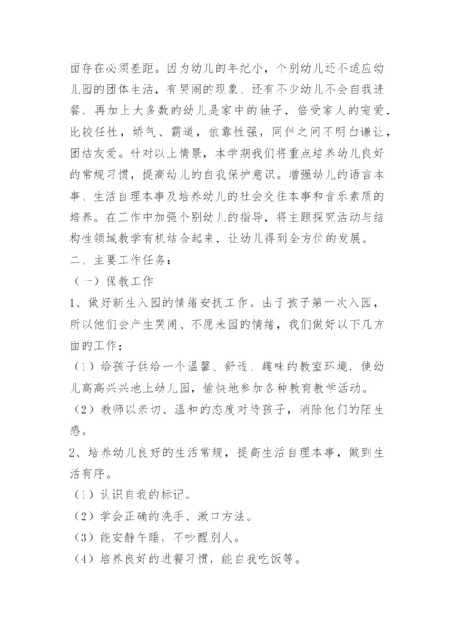 幼儿园班级计划.docx