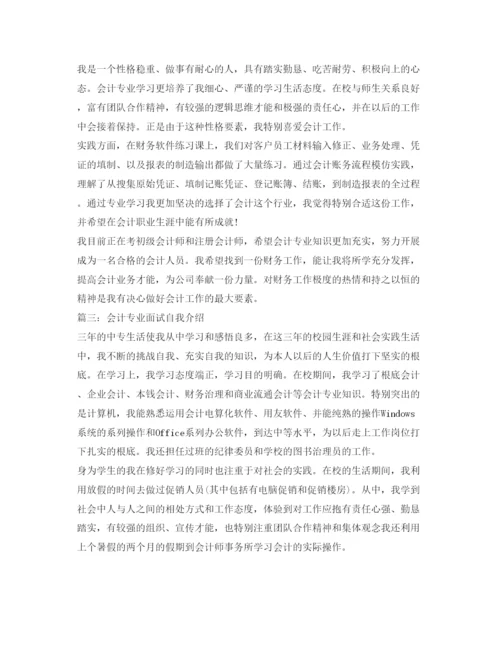 精编会计专业面试自我介绍参考精选范文.docx