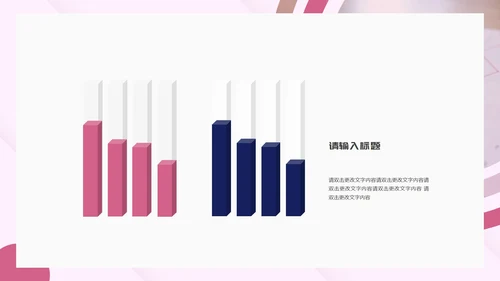 粉色扁平风工作总结计划汇报PPT模板