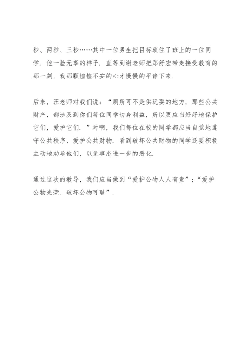 爱护公物从我做起演讲稿怎么写5篇.docx