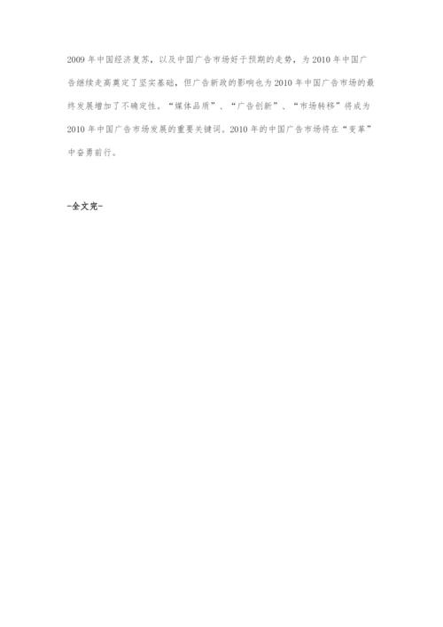 2010中国经济复苏与广告发展趋势.docx