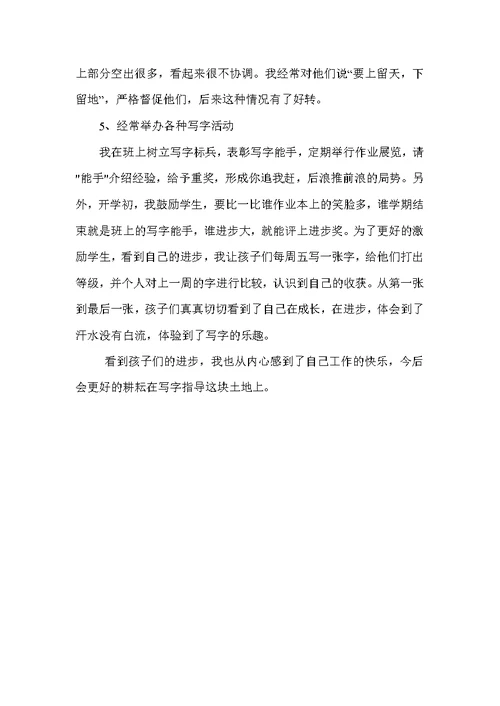 一年级下册写字教学总结(共3页)