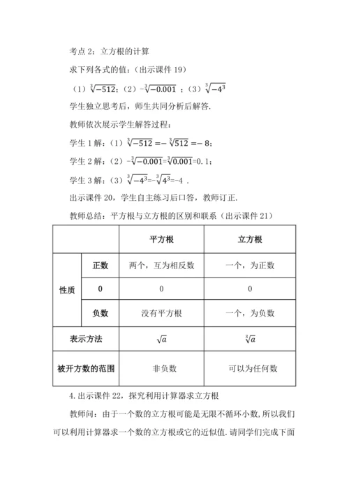 8.2 立方根