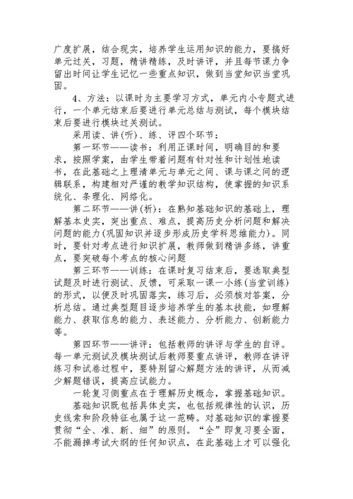 历史名人故事教学个人工作计划6篇