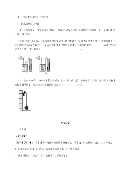 第二次月考滚动检测卷-重庆市实验中学物理八年级下册期末考试专项测试练习题（详解）.docx