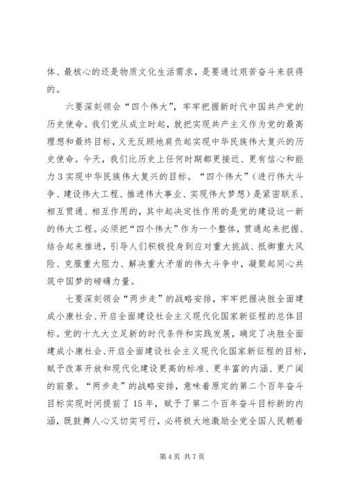 十九大精神宣讲提纲 (2).docx