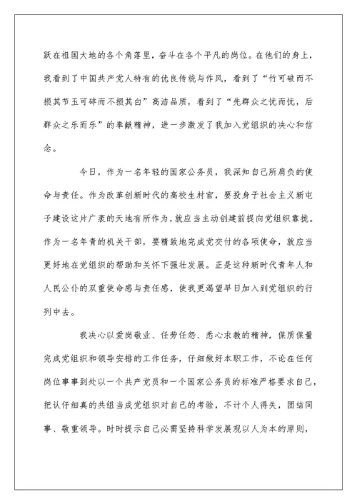 基层公务员2022入党申请书1000字 关于入党申请书怎么写