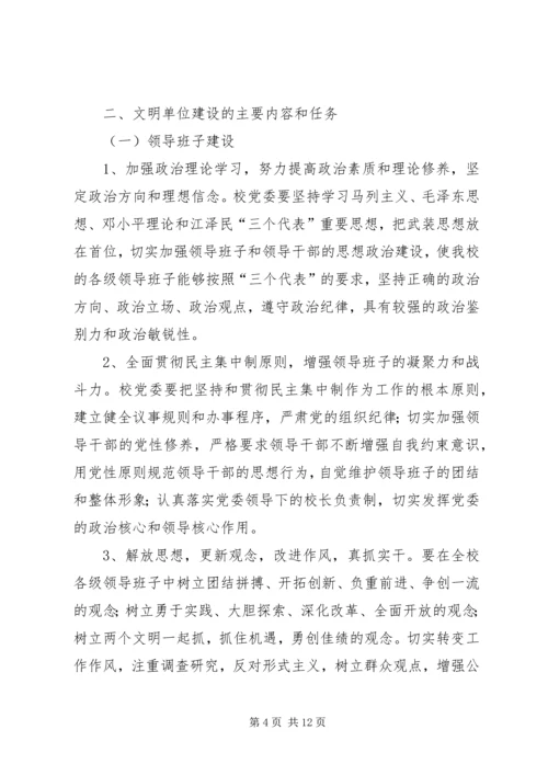 创建文明校园活动座谈会发言稿 (3).docx