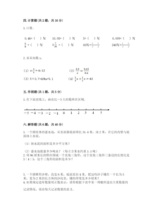 沪教版小学六年级下册数学期末综合素养测试卷（夺冠）.docx