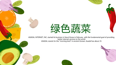 手绘绿色有机蔬菜动态PPT模板