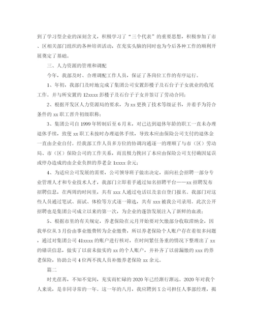 精编之人事经理个人年度工作总结范文三篇.docx