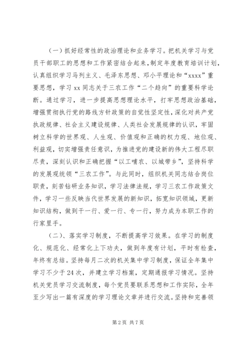市委农办XX年党建工作计划_1.docx