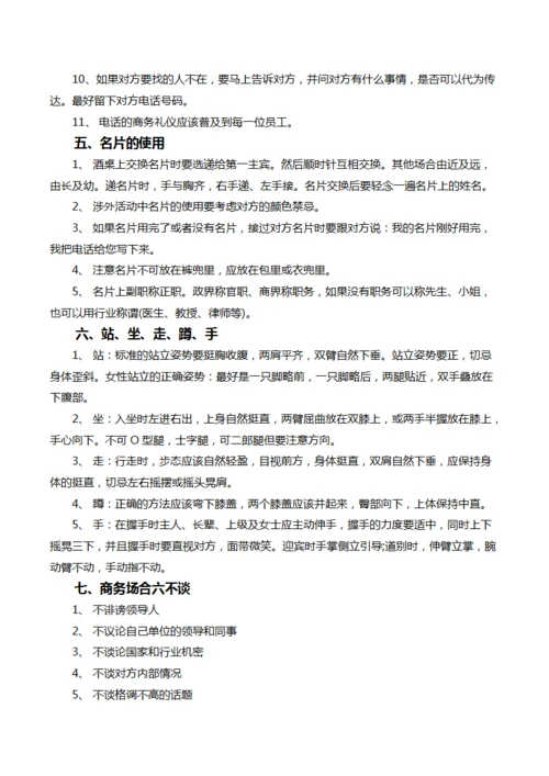 日常商务礼仪常识