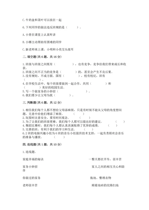 部编版小学四年级上册道德与法治期中测试卷（培优b卷）.docx