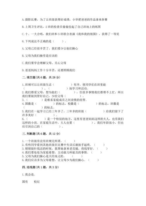 部编版道德与法治四年级上册期中测试卷a4版打印.docx