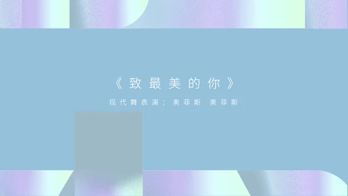 简约风青色年会庆典预见未来活动