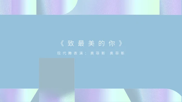 简约风青色年会庆典预见未来活动