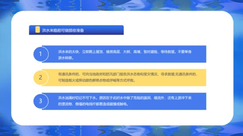 夏季汛期防洪防汛安全教育讲座PPT模板