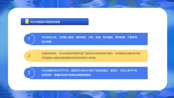 夏季汛期防洪防汛安全教育讲座PPT模板