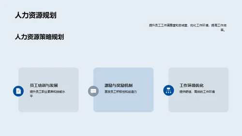 半年度成绩与战略展望