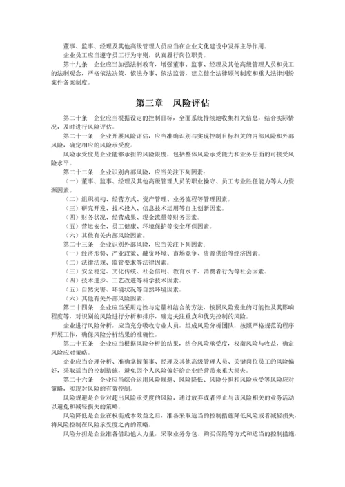 企业内部控制基本规范及配套指引培训资料.docx