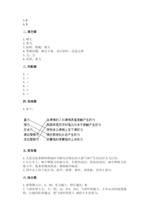 教科版四年级上册科学第三单元《运动和力》测试卷（含答案）.docx