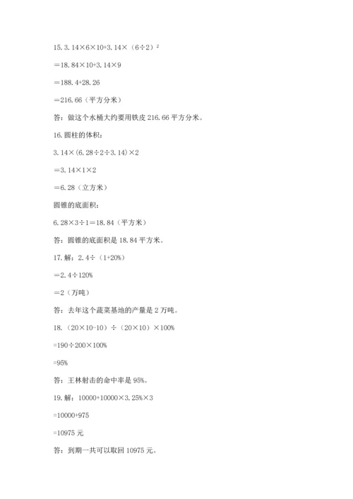 六年级小升初数学应用题50道含答案【综合卷】.docx