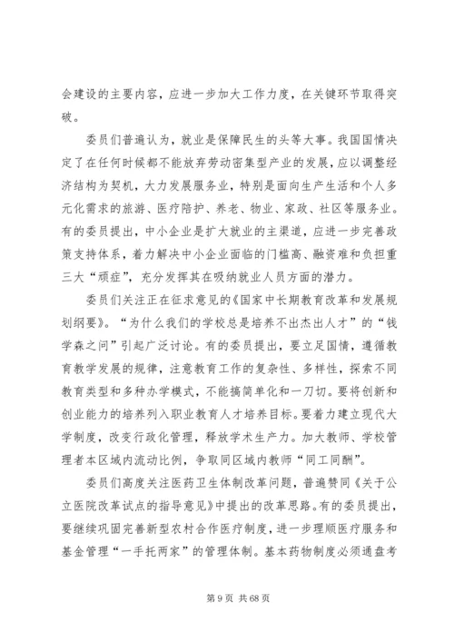 全国政协十一届五次会议主要精神.docx