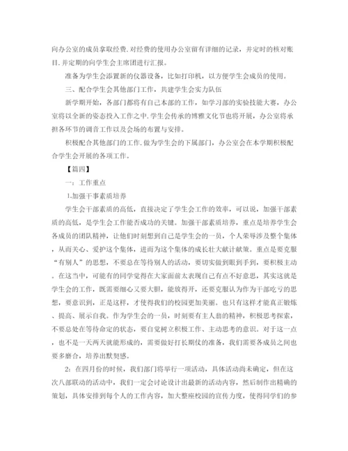 精编之学生会办公室个人工作计划范文2.docx
