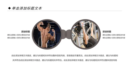 时尚健身运动美体健身俱乐部PPT模板