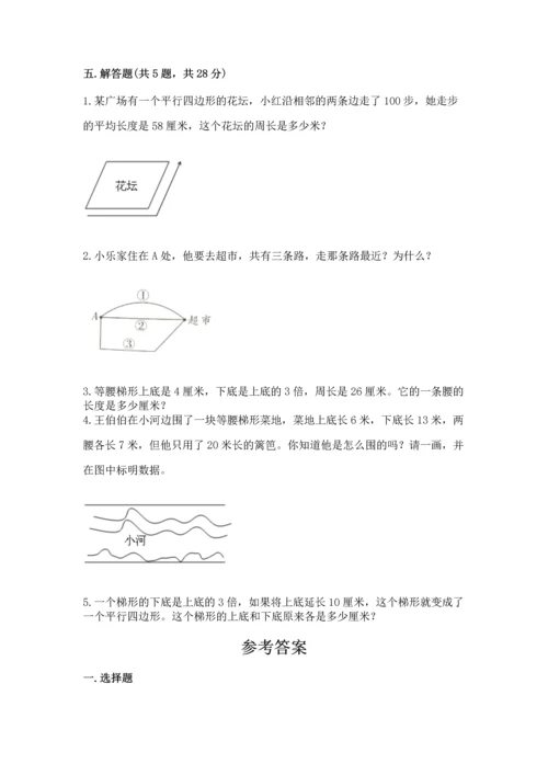 北京版四年级下册数学第三单元 平行与相交 测试卷及答案【名师系列】.docx
