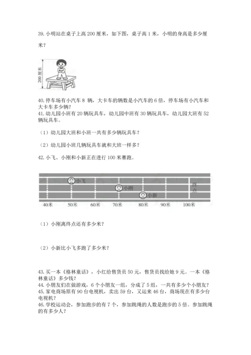 小学二年级上册数学应用题100道附答案（完整版）.docx