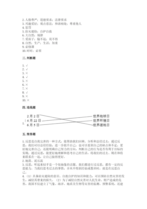 六年级下册道德与法治期中测试卷及完整答案（全国通用）.docx