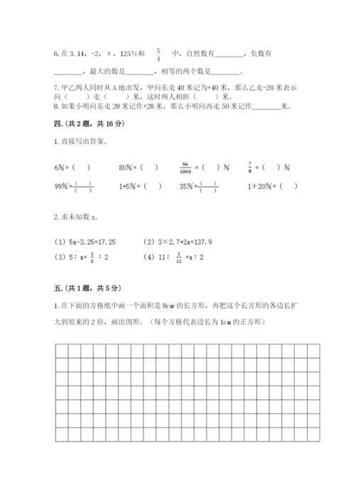 最新版贵州省贵阳市小升初数学试卷及参考答案（b卷）.docx