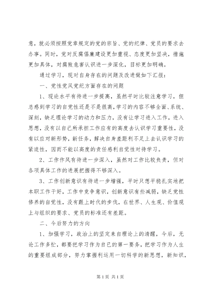 党章党规党纪学习心得体会 (3).docx
