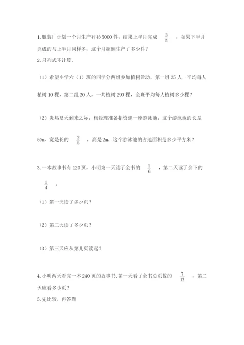 人教版六年级上册数学期中考试试卷精品（全国通用）.docx