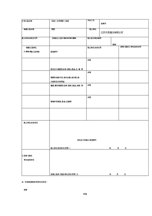 钢筋工程隐蔽验收记录