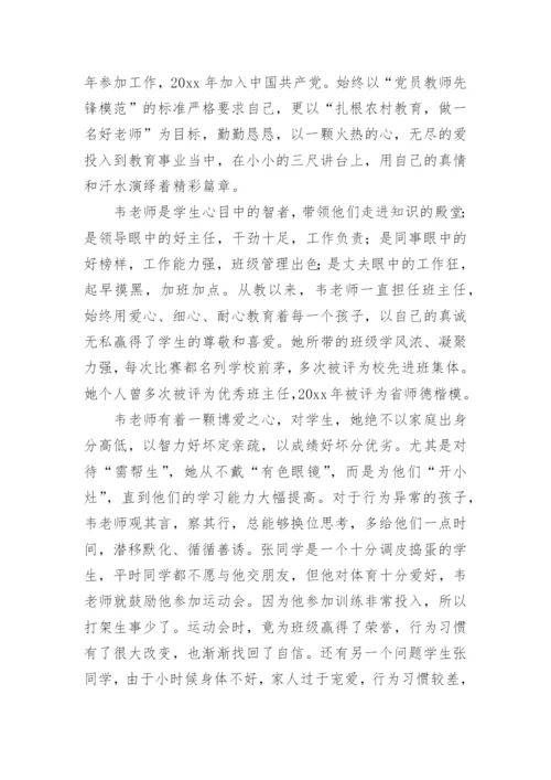 优秀教师先进事迹材料最新.docx