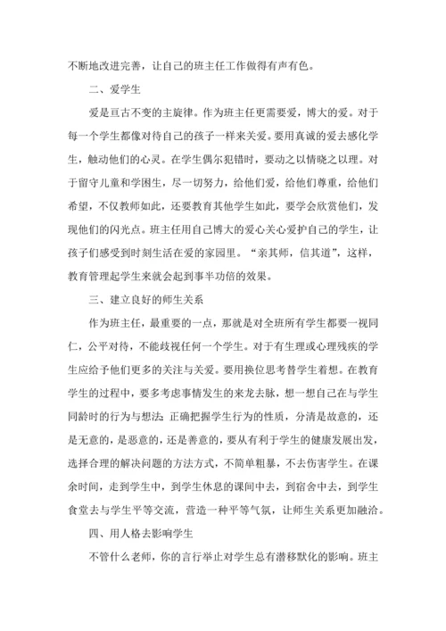 有关小学班主任培训心得体会(4篇).docx