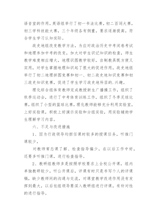 中学学校教学工作总结_1.docx