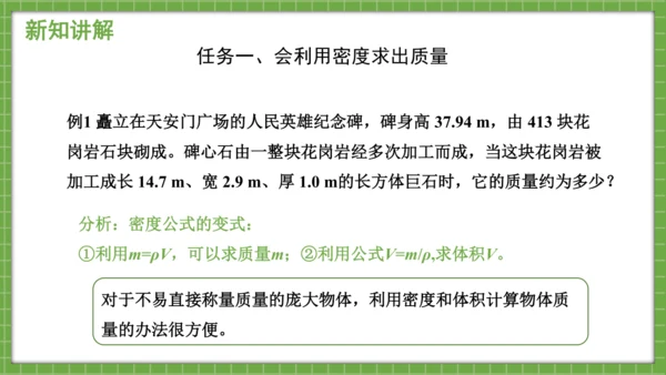 人教版物理八年级上课6.4《密度的应用》课件（25页ppt）