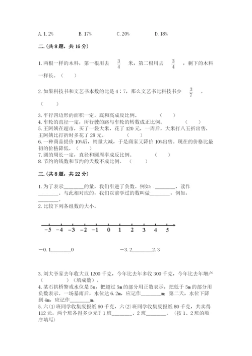 西师大版数学小升初模拟试卷（名师推荐）.docx