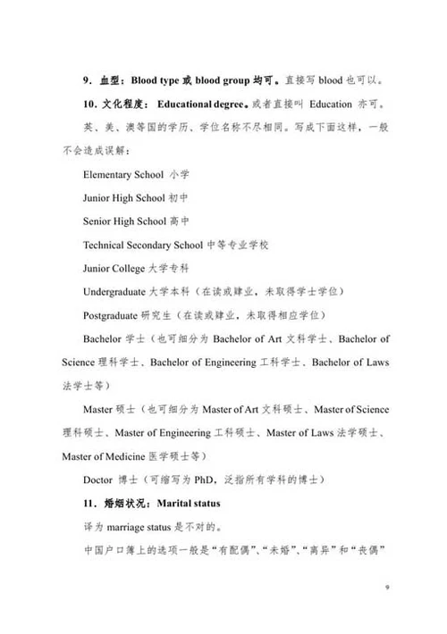 户口本翻译样本-Word范文