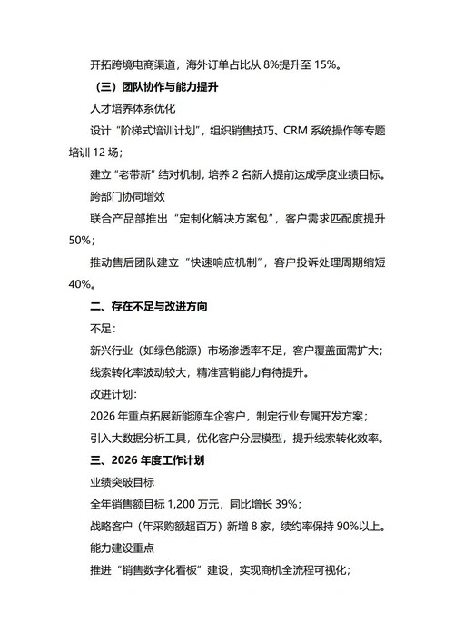 销售经理年终工作总结