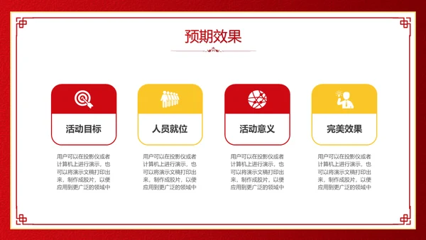 中秋国庆双节同庆活动策划通用PPT模板