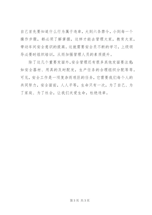 浅谈安全意识决定安全行为.docx