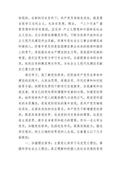 思想汇报范文2023：党性修养.docx