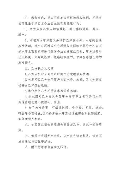 鱼塘承包水产养殖承包合同.docx