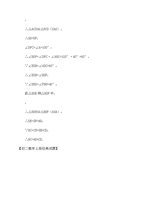 初二数学上册经典试题