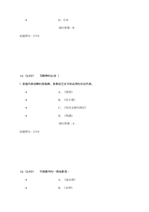 2023年美学与美育第二阶段在线作业答案.docx